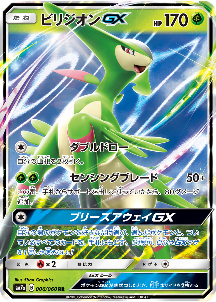 Virizion GX