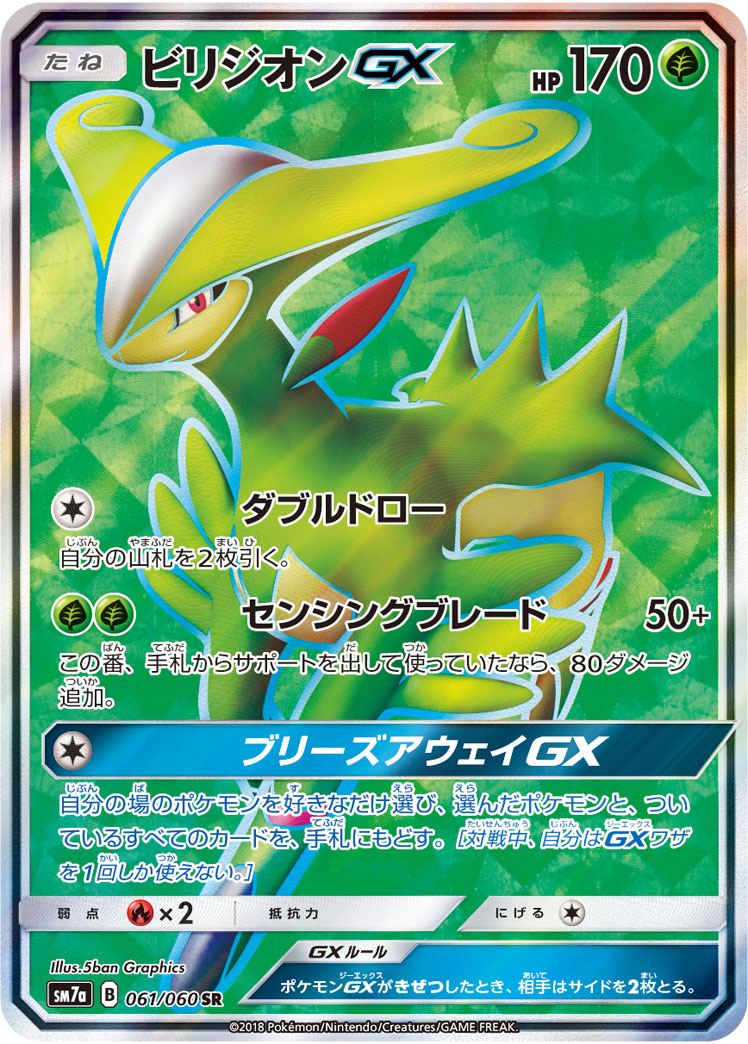 Virizion GX
