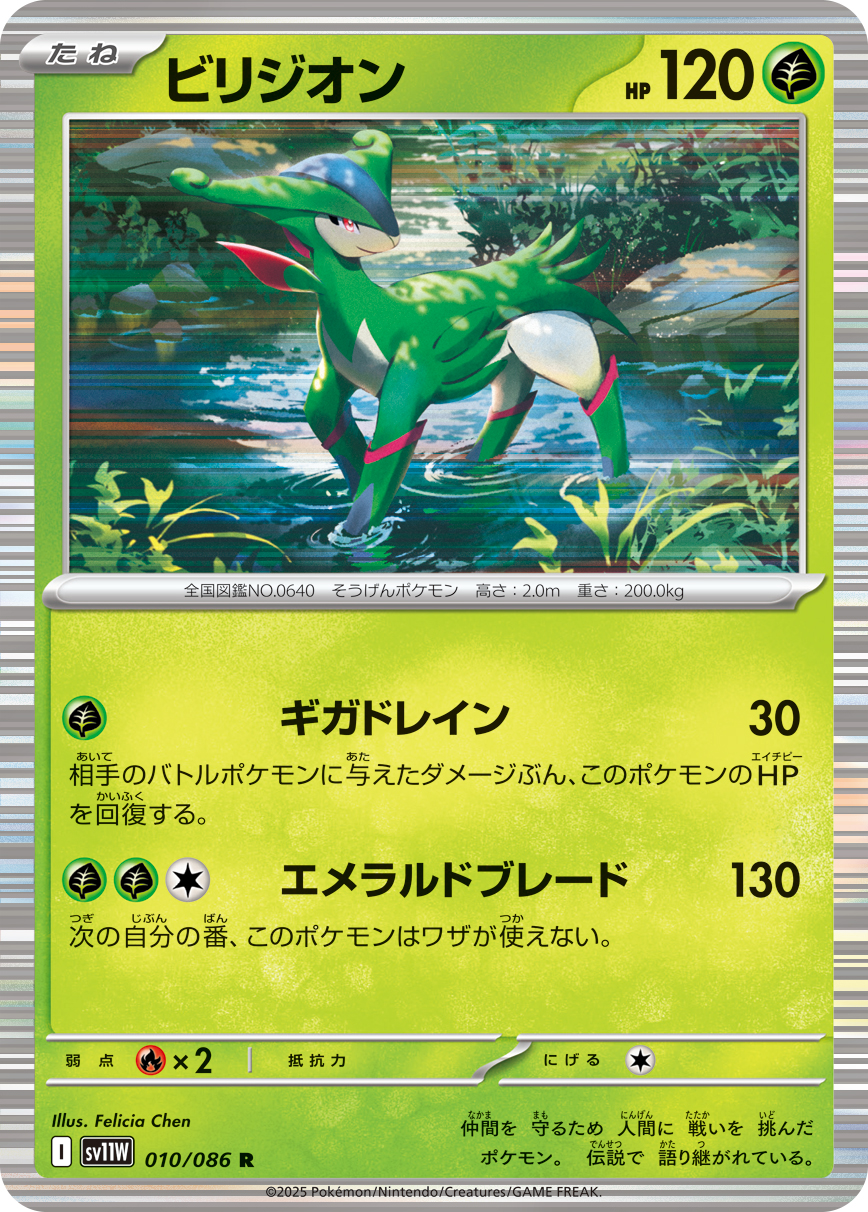 Virizion — SV11W: White Flare #010/086