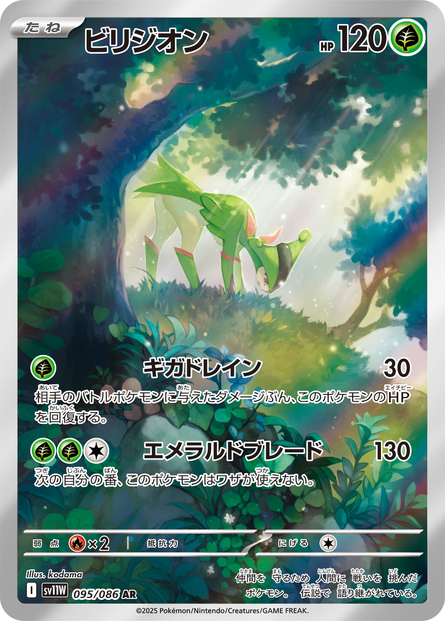 Virizion — SV11W: White Flare #095/086