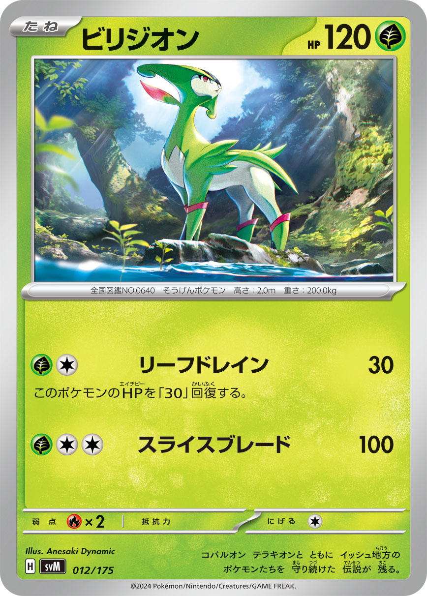 Virizion — SVM: Generations Start Decks #012/175