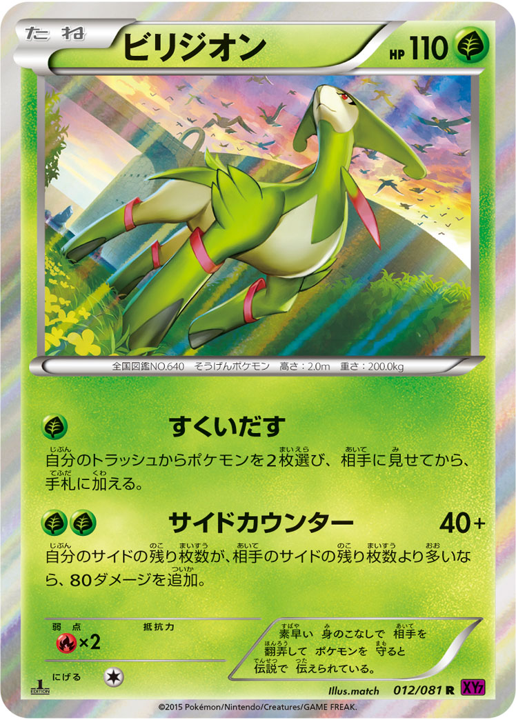 Virizion — XY7: Bandit Ring #012/081