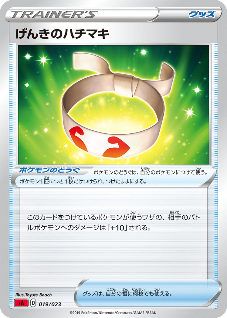 Vitality Band (Mirror Holofoil)