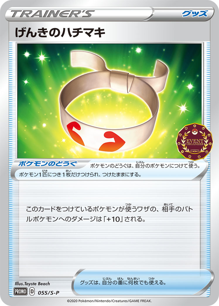 Vitality Band — S-P: Sword & Shield Promos #055/S-P