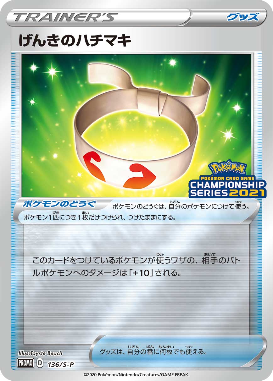 Vitality Band — S-P: Sword & Shield Promos #136/S-P