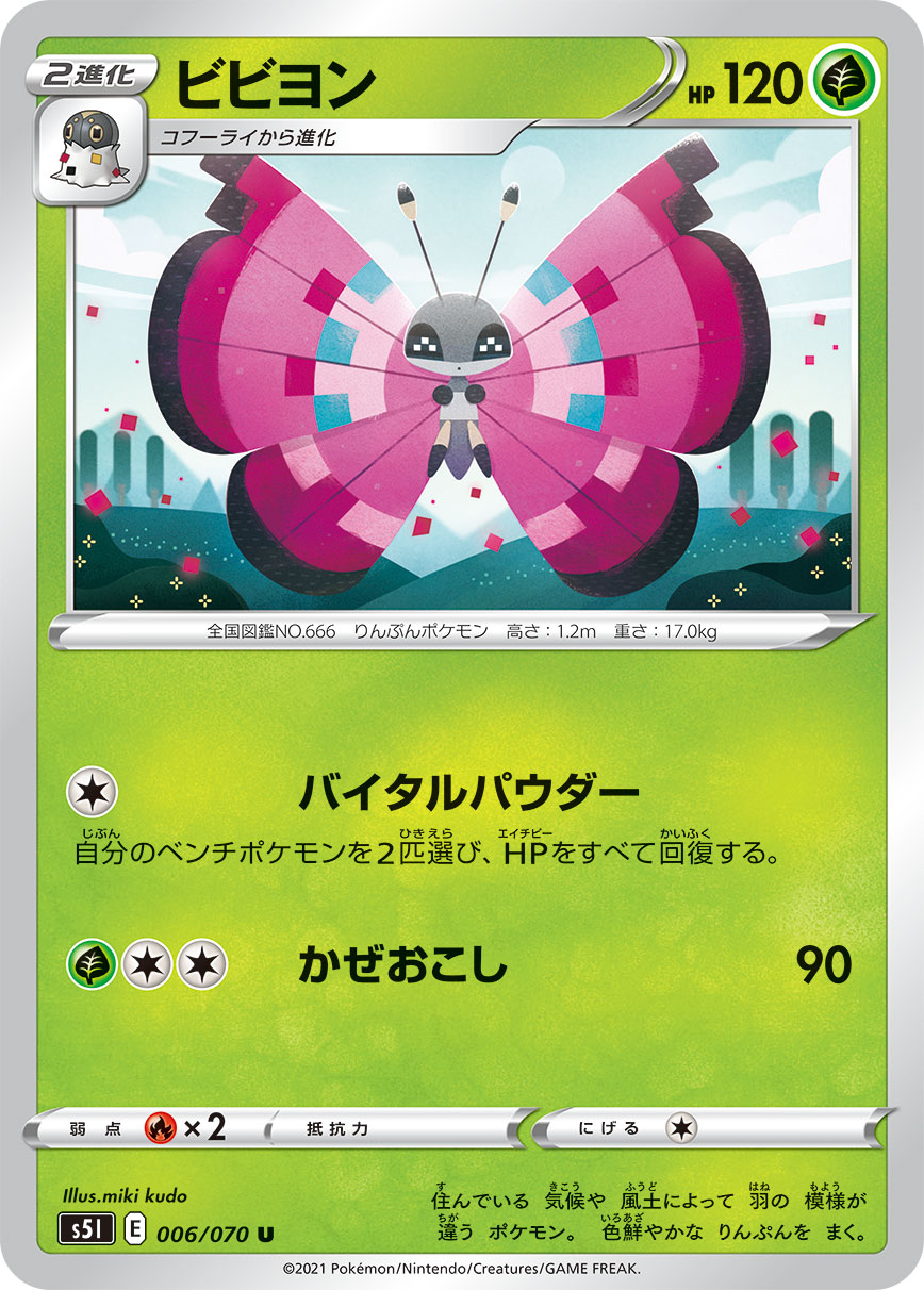 Vivillon — S5I: Single Strike Master #006/070