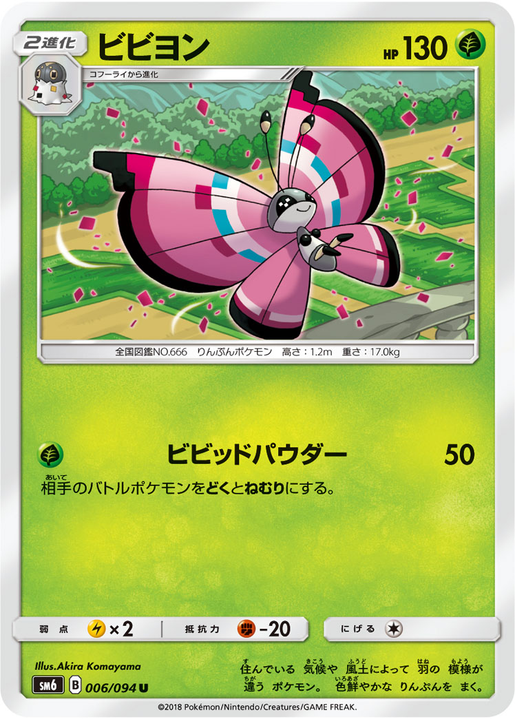 Vivillon — SM6: Forbidden Light #006/094