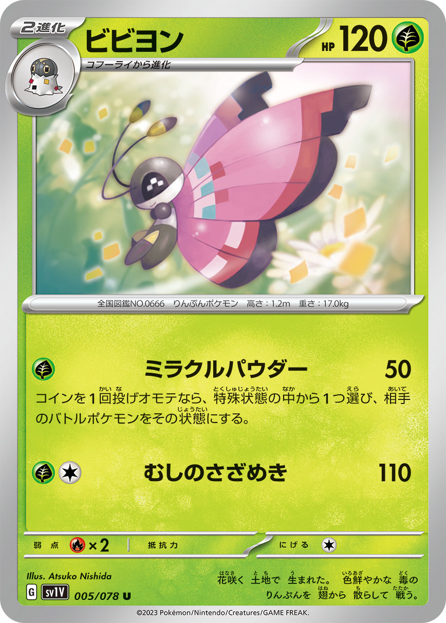 Vivillon — SV1V: Violet ex #005/078