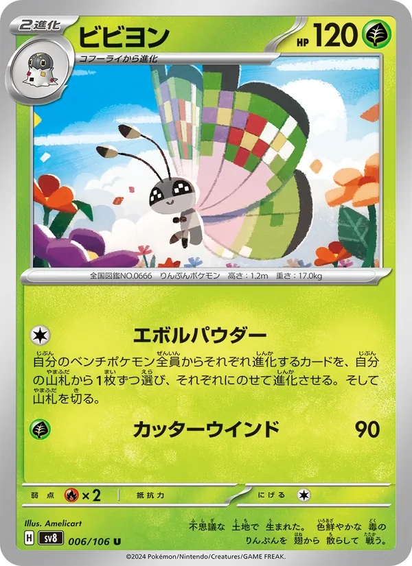 Vivillon — SV8: Super Electric Breaker #006/106