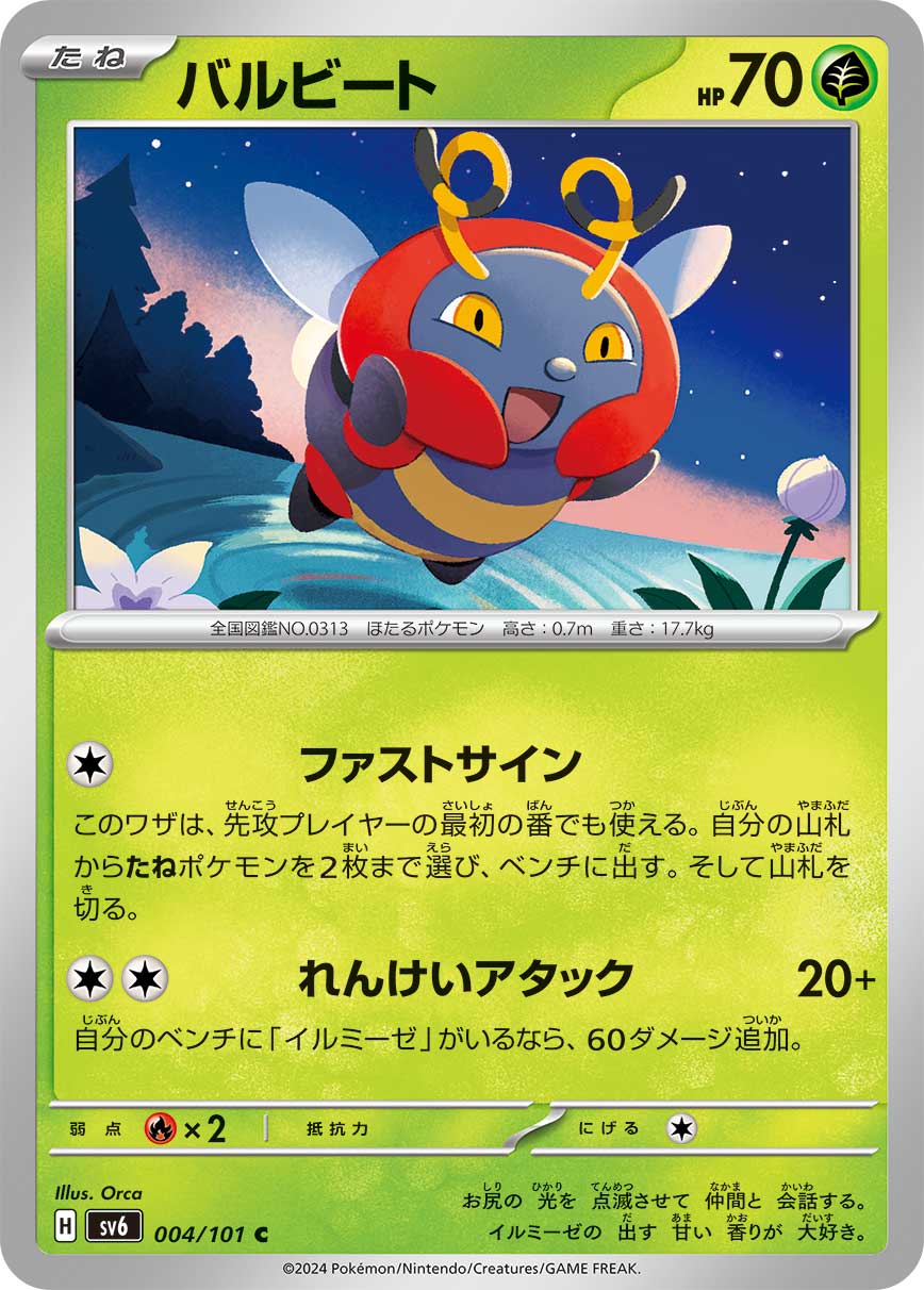 Volbeat — SV6: Transformation Mask #004/101