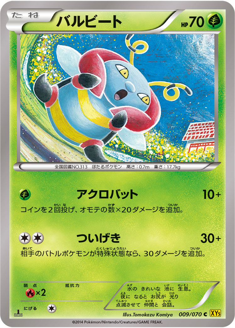 Volbeat — XY5-Bg: Gaia Volcano #009/070