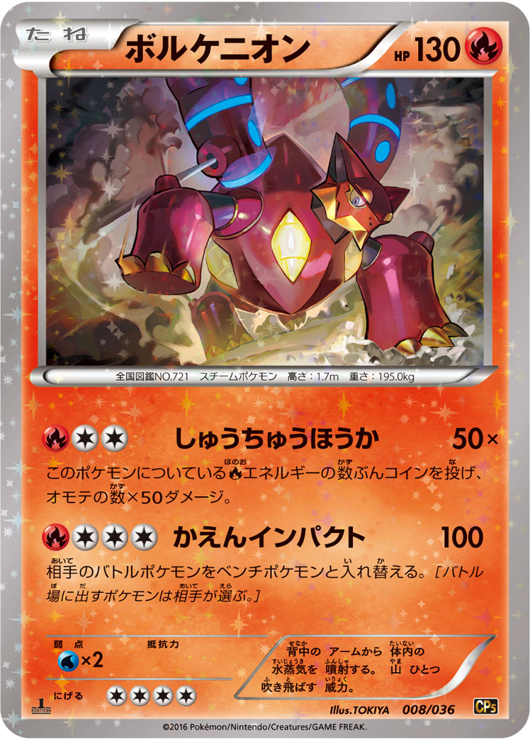 Volcanion — CP5: Mythical & Legendary Dream Shine Collection #008/036