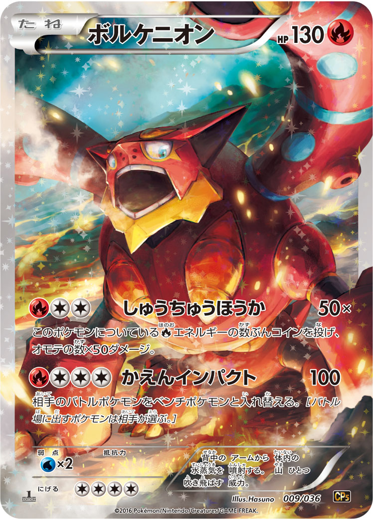Volcanion — CP5: Mythical & Legendary Dream Shine Collection #009/036