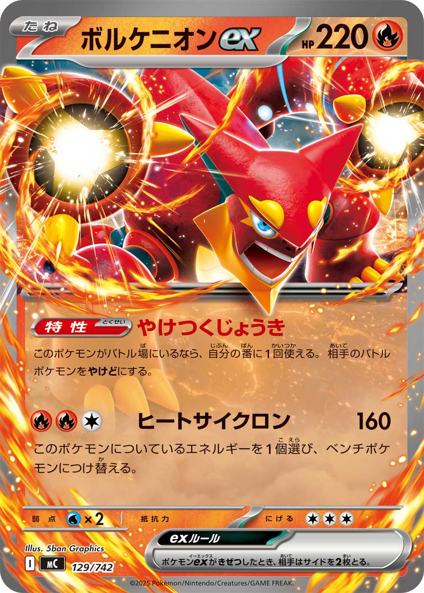 Volcanion ex — Start Deck 100 Battle Collection #129/742