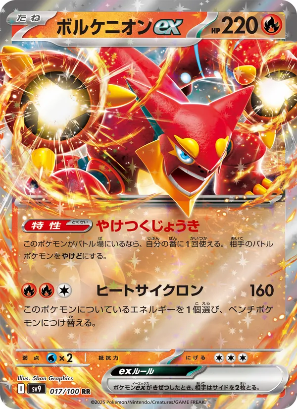 Volcanion ex — SV9: Battle Partners #017/100
