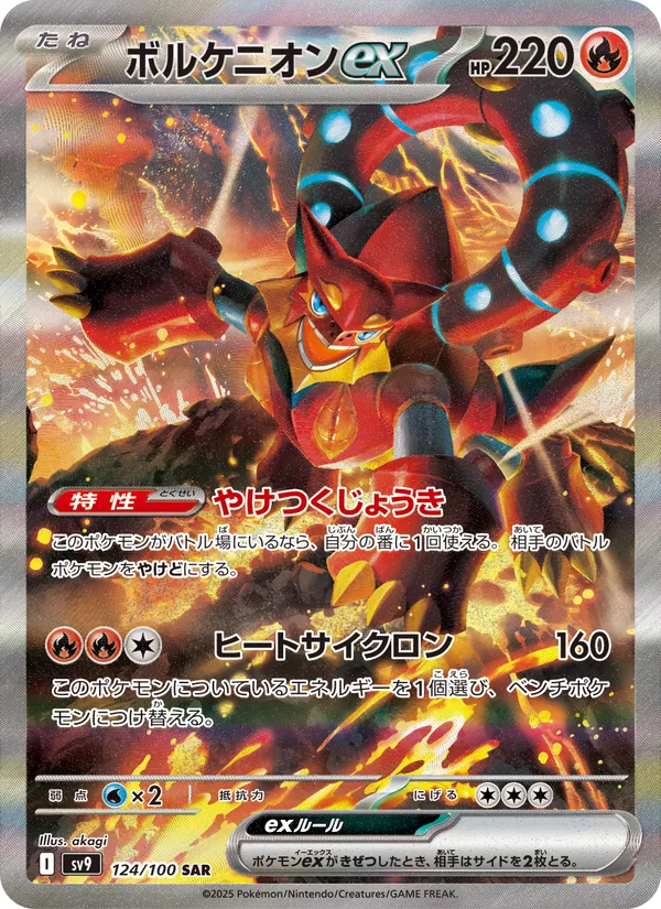 Volcanion ex — SV9: Battle Partners #124/100