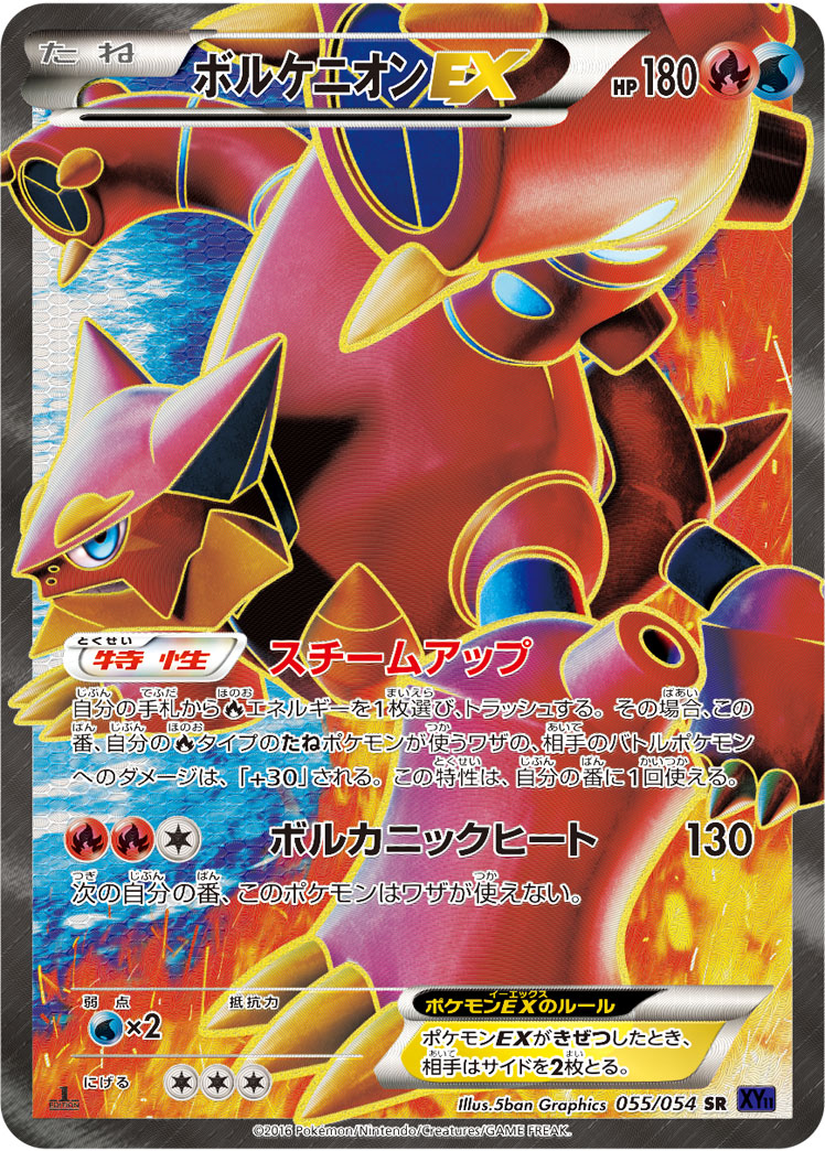 Volcanion EX — XY11-Bb: Fever-Burst Fighter #055/054