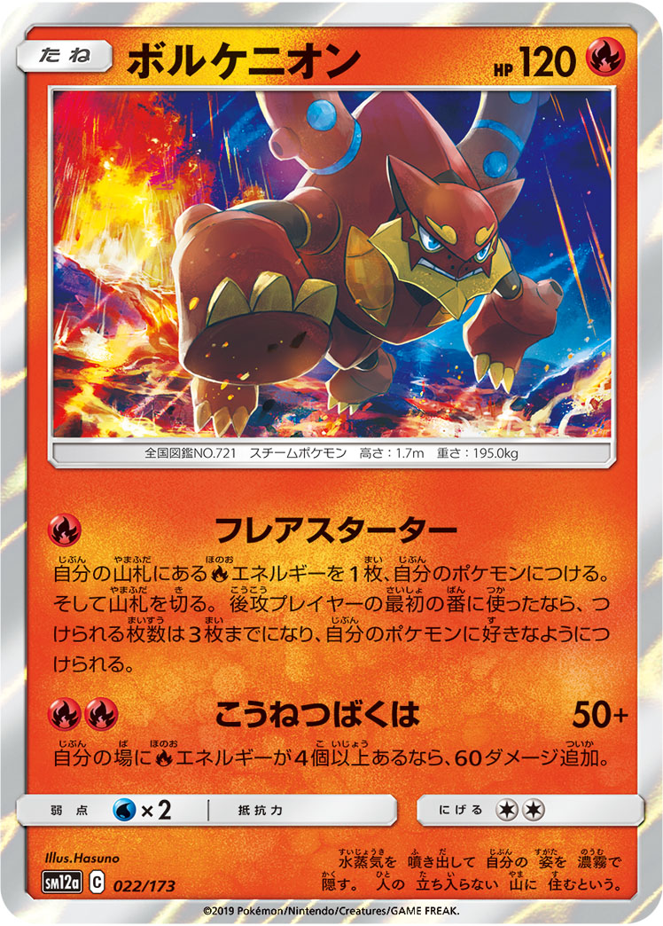 Volcanion (Mirror Holofoil) — SM12a: TAG TEAM GX: Tag All Stars #022/173