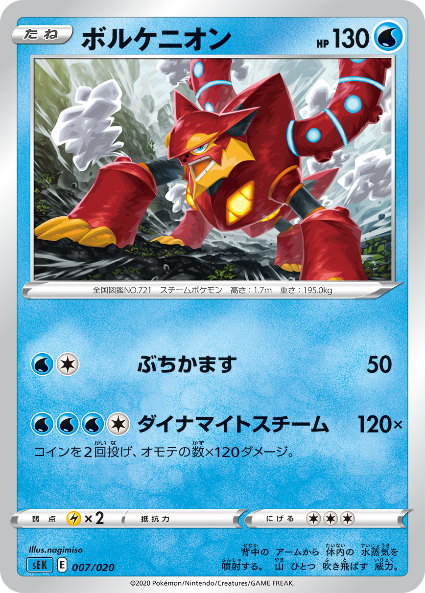 Volcanion — sEK: Blastoise Starter Set VMAX #007/020