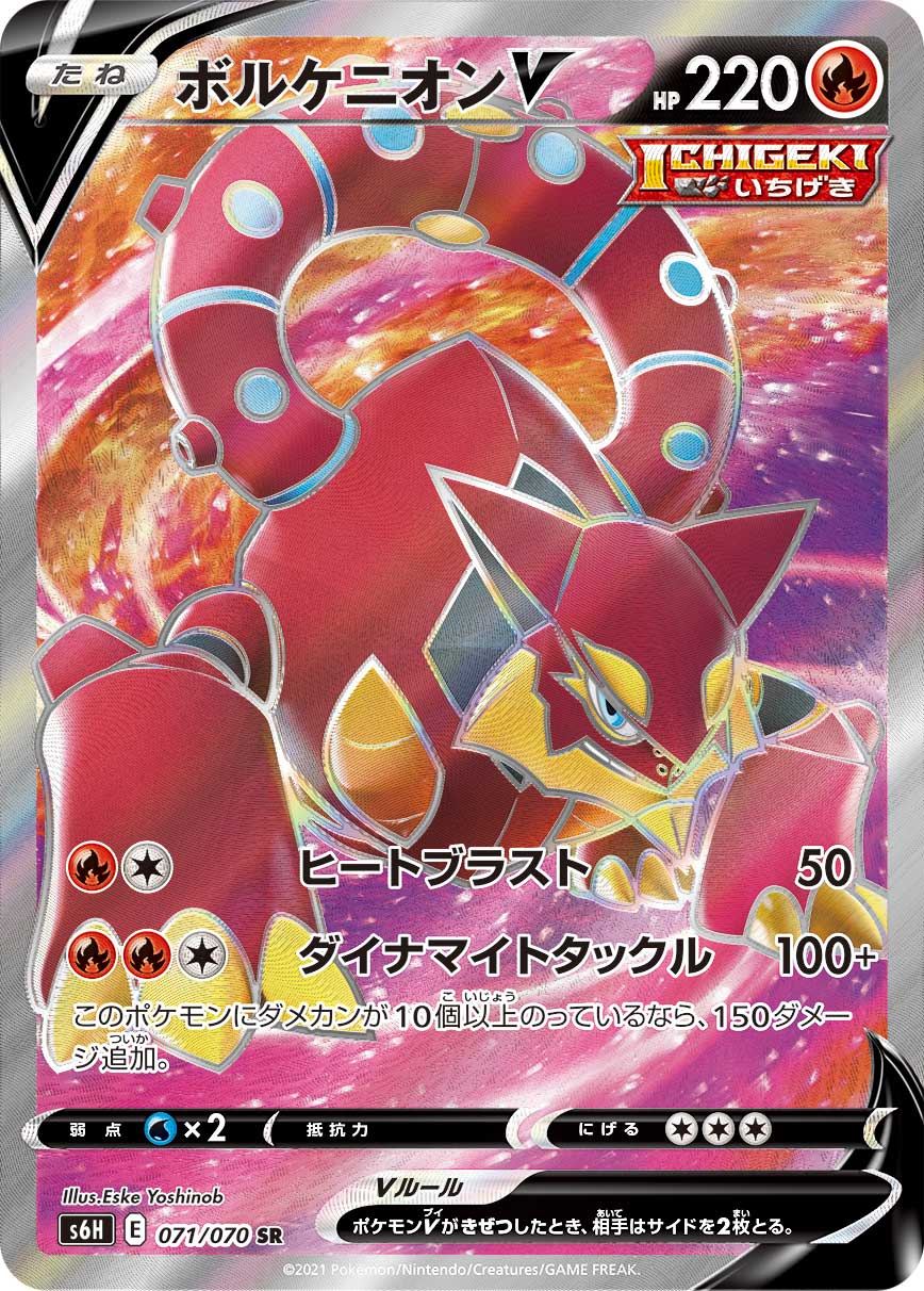 Volcanion V — S6H: Silver Lance #071/070