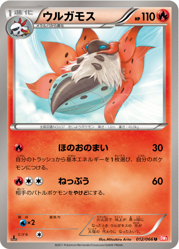 Volcarona — BW2: Red Collection #012/066