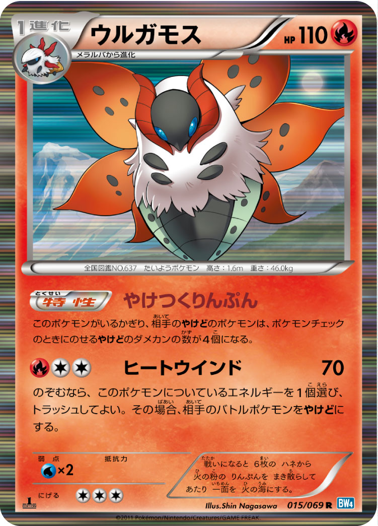 Volcarona — BW4: Dark Rush #015/069