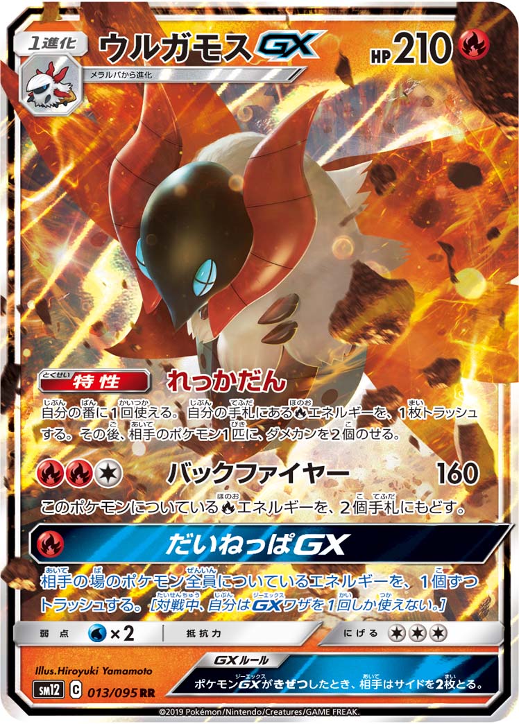Volcarona GX — SM12: Alter Genesis #013/095