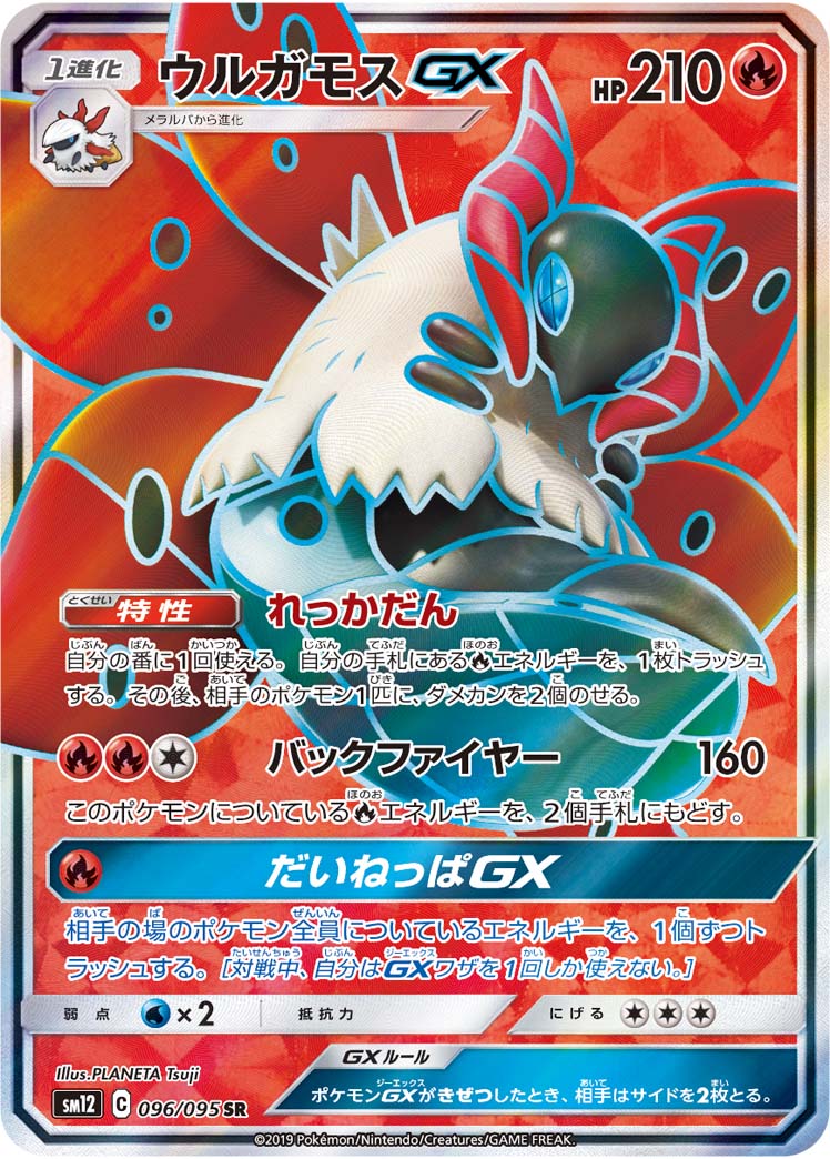Volcarona GX — SM12: Alter Genesis #096/095