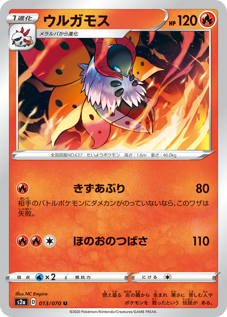 Volcarona — S2a: Explosive Walker #013/070