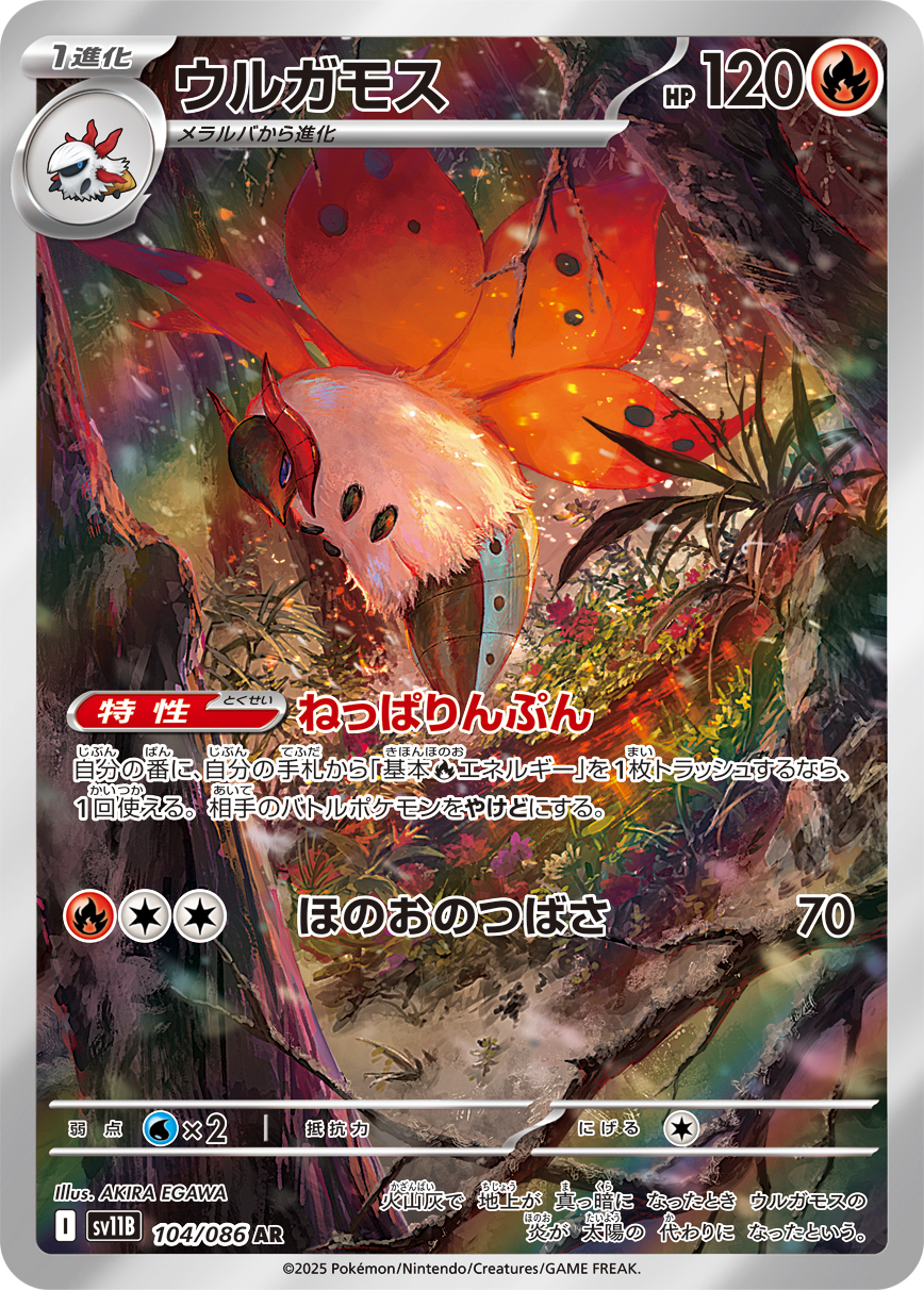 Volcarona — SV11B: Black Bolt #104/086