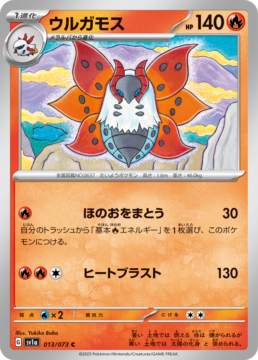 Volcarona — SV1a: Triplet Beat #013/073