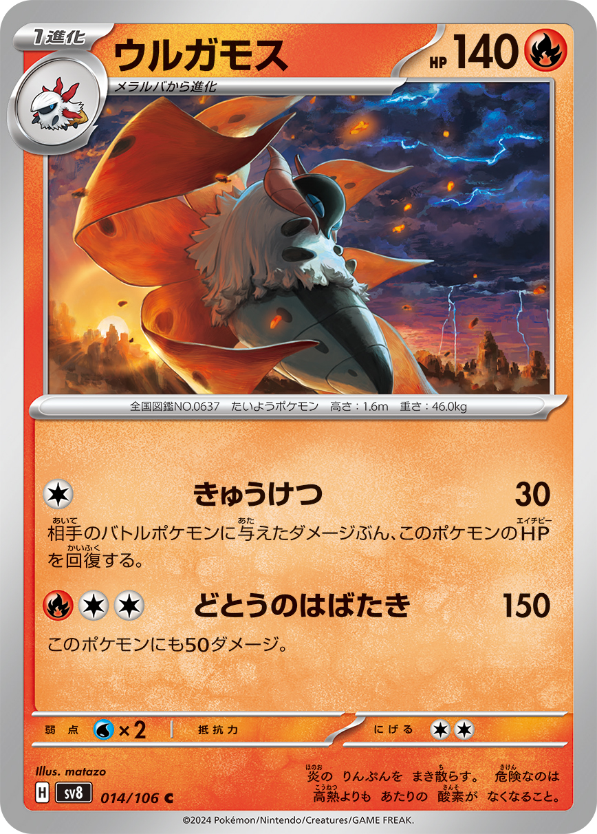 Volcarona — SV8: Super Electric Breaker #014/106