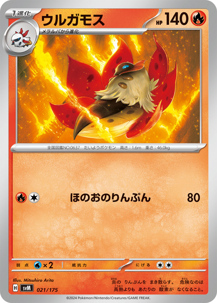 Volcarona — SVM: Generations Start Decks #021/175