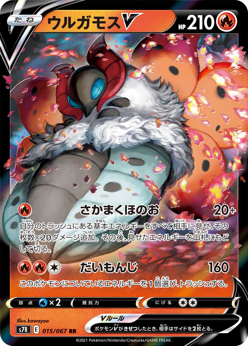 Volcarona V — S7R: Blue Sky Stream #015/067