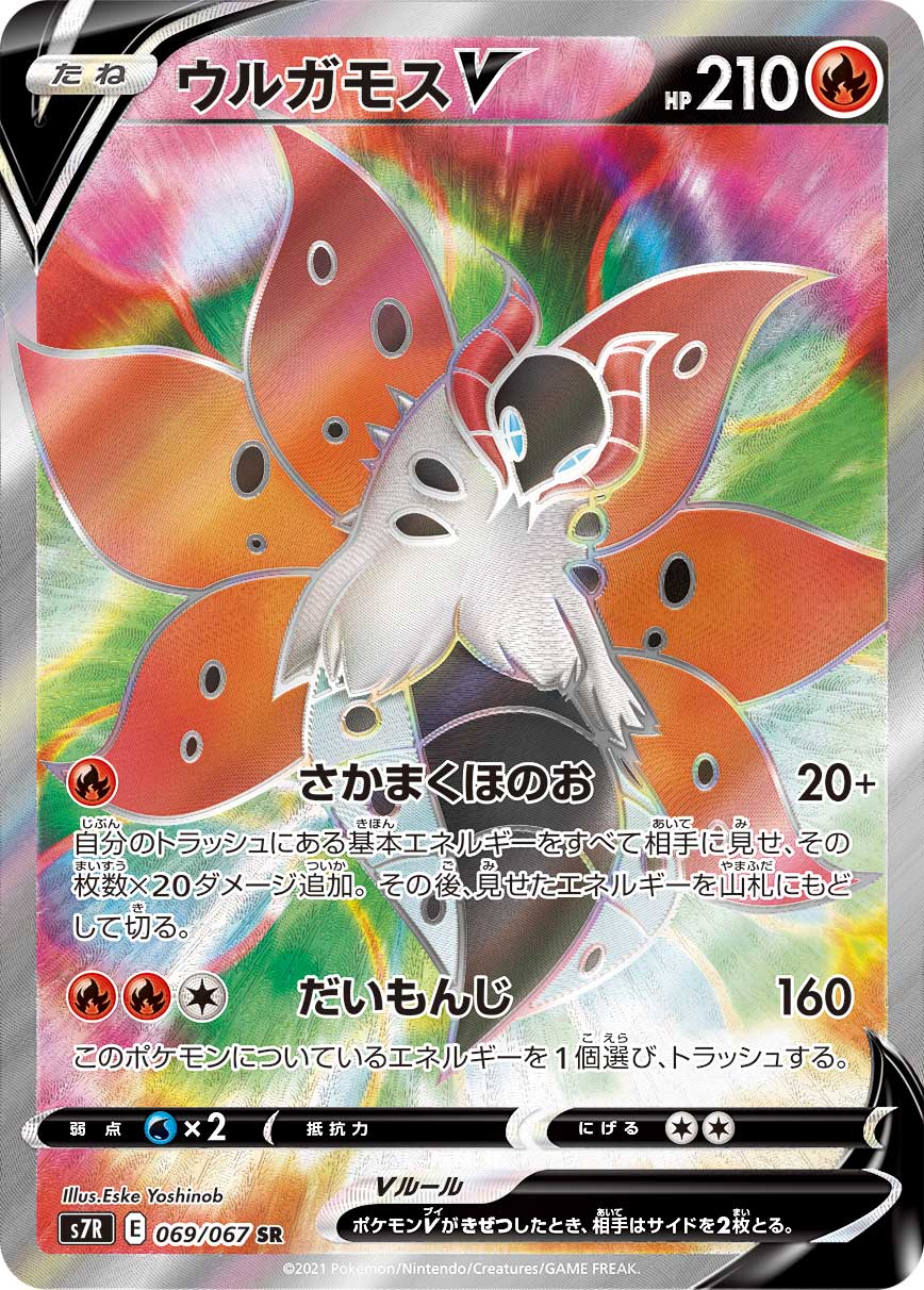 Volcarona V — S7R: Blue Sky Stream #069/067
