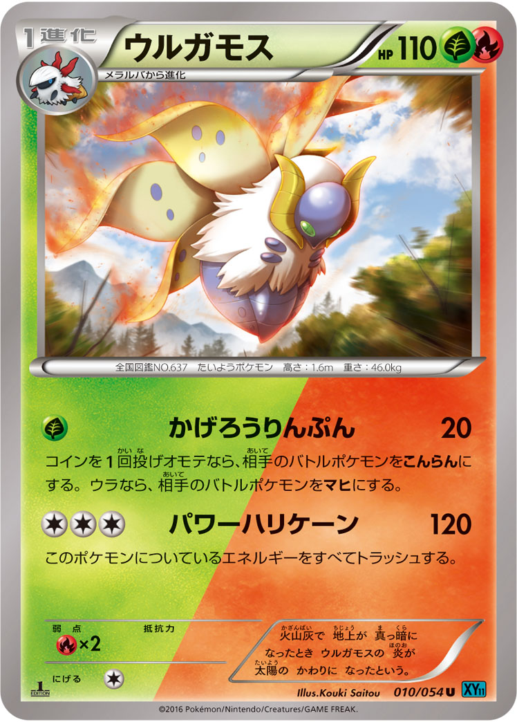 Volcarona — XY11-Br: Cruel Traitor #010/054