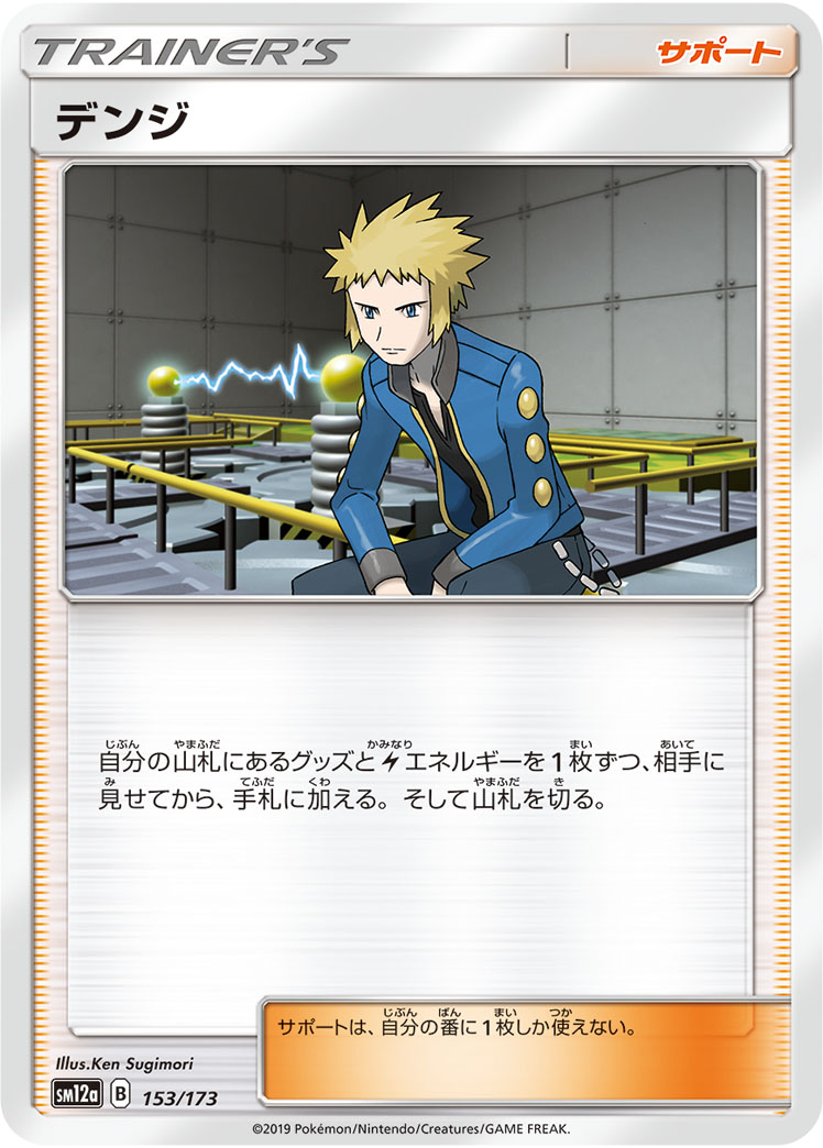 Volkner (Mirror Holofoil)