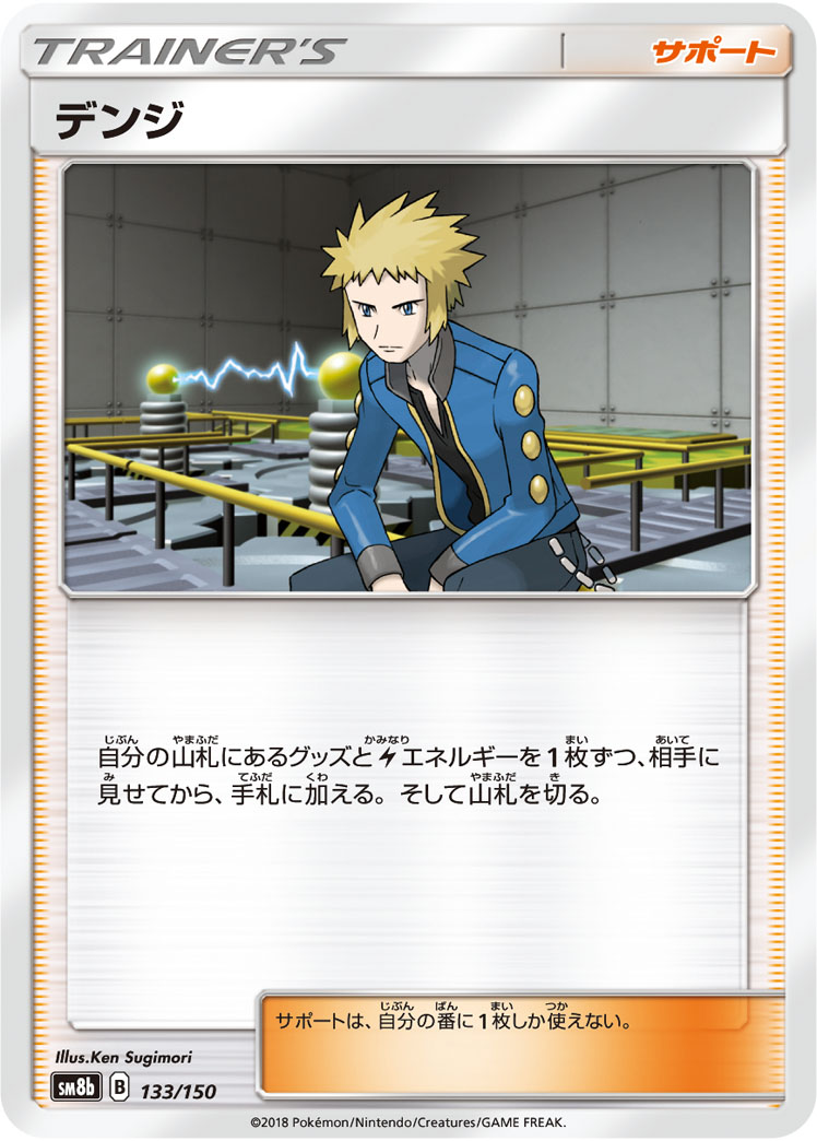 Volkner (Mirror Holofoil)