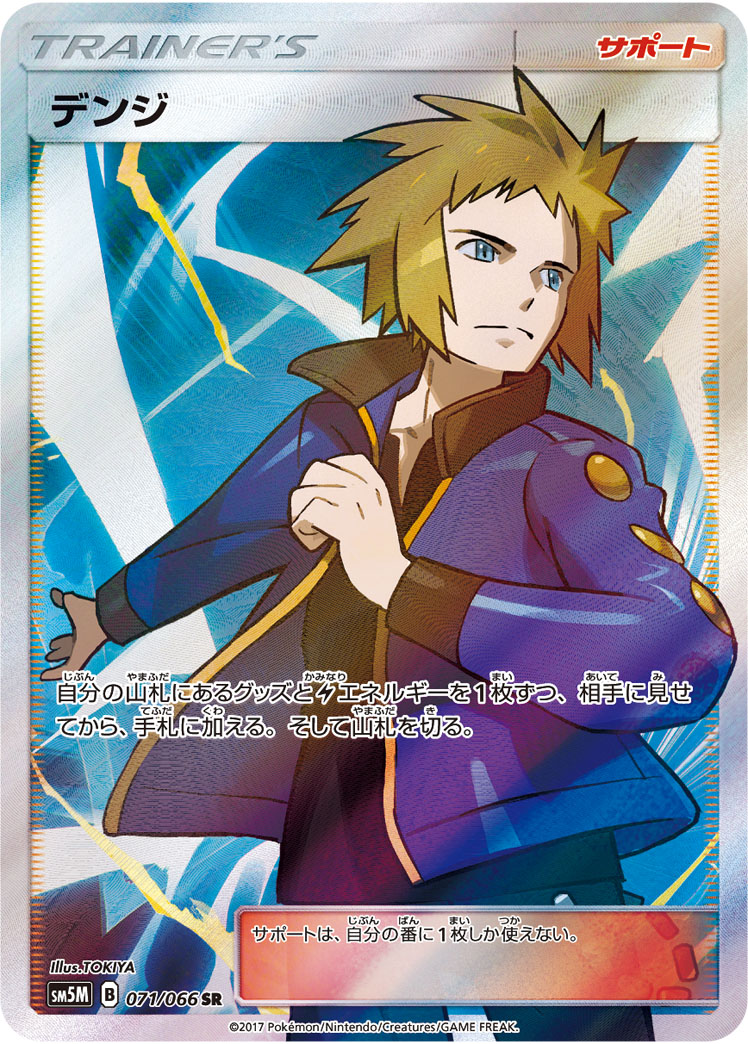 Volkner — SM5M: Ultra Moon #071/066