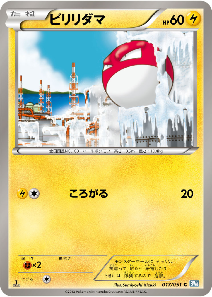 Voltorb — BW8: Thunder Knuckle #017/051