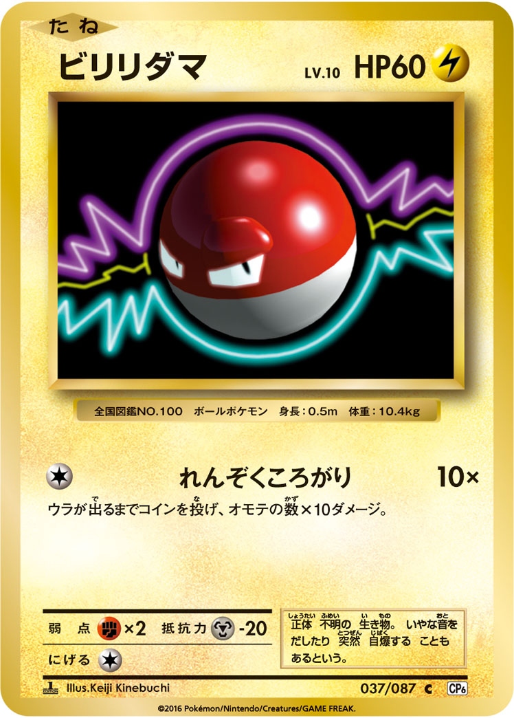 Voltorb — CP6: Expansion Pack 20th Anniversary #037/087