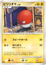 Voltorb — DP3: Shining Darkness
