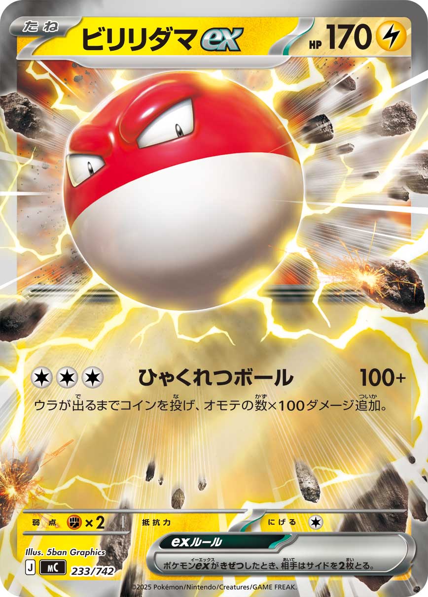 Voltorb ex — Start Deck 100 Battle Collection #233/742