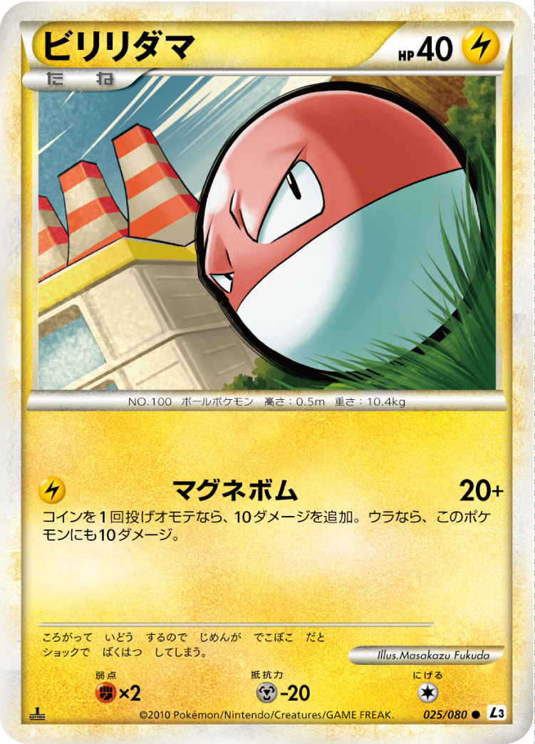 Voltorb — L3: Clash at the Summit #025/080