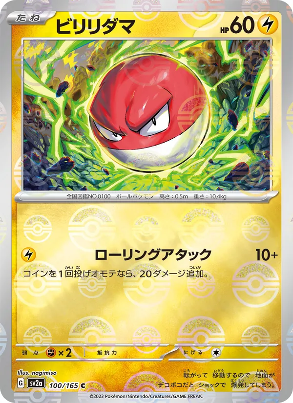 Voltorb (Master Ball Pattern)