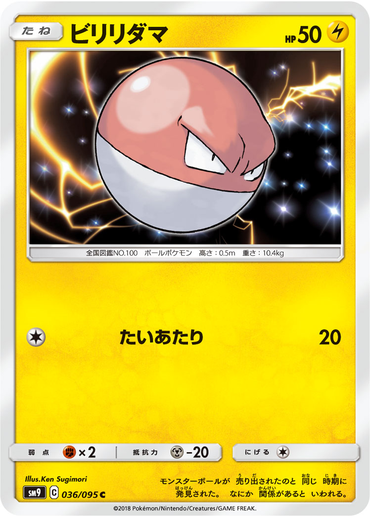 Voltorb — SM9: Tag Bolt #036/095