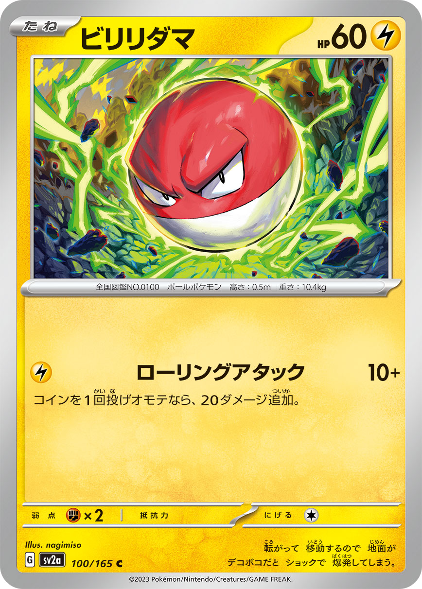 Voltorb — SV2a: Pokemon Card 151 #100/165