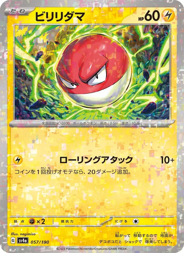 Voltorb — SV4a: Shiny Treasure ex #057/190