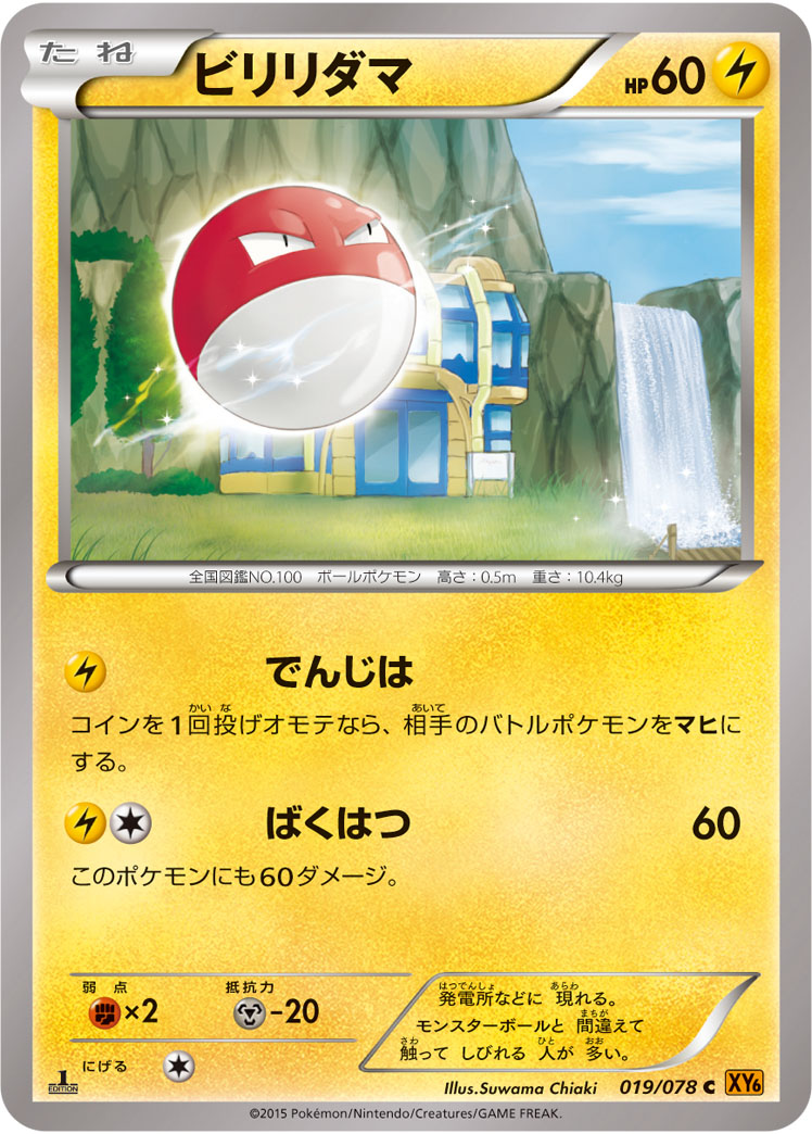 Voltorb — XY6: Emerald Break #019/078
