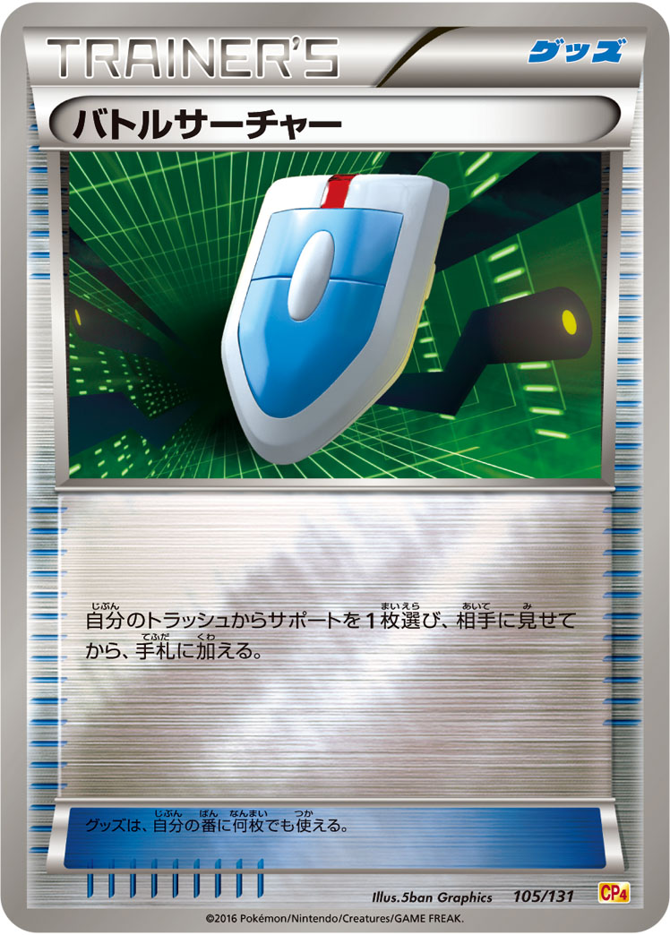 VS Seeker — CP4: Premium Champion Pack #105/131